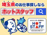 株式会社ホットスタッフ所沢【260498990042】のアルバイト写真