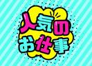 株式会社HPS 第1事業部 1-196のアルバイト写真
