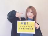株式会社ヒューマンアイ/C00151のアルバイト写真
