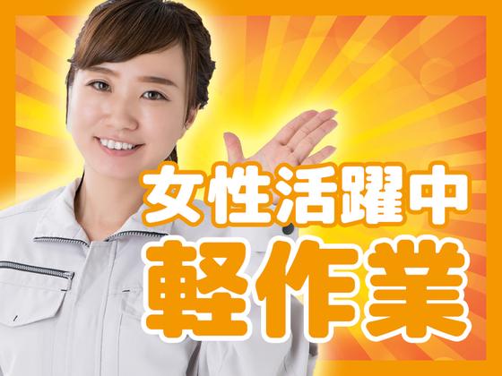 ヒューマンリレーションズ株式会社 軽作業のアルバイト写真