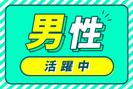 ヒューマンステージ株式会社 和歌山支店/waka1116mのアルバイト写真