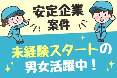 ヒューマンステージ株式会社 静岡支店/No.37mのアルバイト写真