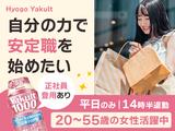 兵庫ヤクルト販売株式会社_須磨ステーションのアルバイト写真