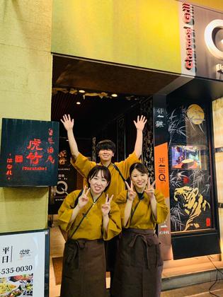 虎竹はなれ(005)のアルバイト写真