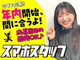 モバイル案内スタッフ_与野(株式会社アイ・ファイン)002【年内スタート可能!】/CM01のアルバイト写真