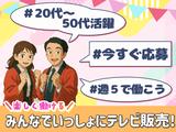 テレビ販売_新宿(株式会社アイ・ファイン)20~30代活躍中★【5月仕事開始可能!】/C756aのアルバイト写真