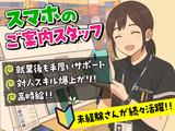 スマホのご案内スタッフ_日吉(株式会社アイ・ファイン)★【8月仕事開始可能!】274/CM01aのアルバイト写真
