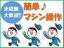 マシンオペレーター_茨城町(株式会社アイ・ファイン)20~40代活躍中★【8月仕事開始可能!】/G600のアルバイト写真