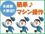 マシンオペレーター_茨城町(株式会社アイ・ファイン)20~40代活躍中★【6月仕事開始可能!】/G600のアルバイト写真