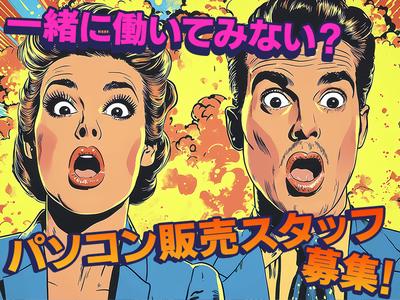 パソコン販売_町田(株式会社アイ・ファイン)20~50代活躍中★【6月仕事開始可能!】/C1067のアルバイト写真