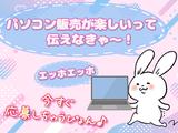 パソコン販売_八王子(株式会社アイ・ファイン)20~50代活躍中★【5月仕事開始可能!】/C932aのアルバイト写真
