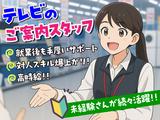 週2_テレビ販売_長崎(株式会社アイ・ファイン)20~50代活躍中★/C1151aのアルバイト写真