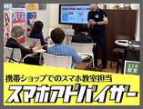 スマホアドバイザー_吉川(株式会社アイ・ファイン)20~30代活躍中★560【5月仕事開始可能!】/CM01のアルバイト写真