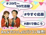 パソコン販売_吉祥寺(株式会社アイ・ファイン)20~50代活躍中★【5月仕事開始可能!】/C1066のアルバイト写真