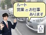 株式会社アイエーイー/5420bのアルバイト写真