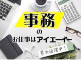 株式会社アイエーイー/4898gのアルバイト写真