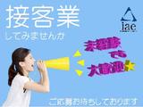 株式会社アイエーイー/6065cのアルバイト写真