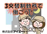 株式会社アイエーイー/5930gのアルバイト写真