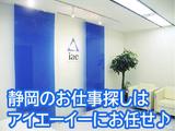 株式会社アイエーイー/5141iのアルバイト写真