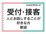 株式会社アイエーイー/5744cのアルバイト写真