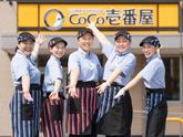 カレーハウスCoCo壱番屋 宮崎日の出町店のアルバイト写真