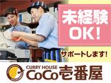 カレーハウスCoCo壱番屋 大分戸次店のアルバイト写真