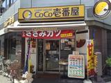 カレーハウスCoCo壱番屋 中央区本町4丁目店のアルバイト写真