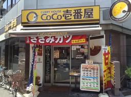 カレーハウスCoCo壱番屋 中央区本町4丁目店