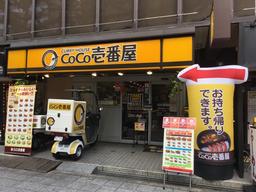 カレーハウスCoCo壱番屋 西区阿波座一丁目店