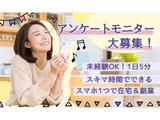 株式会社アイ・グロー【アンケートモニター】(3857)のアルバイト写真