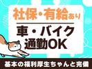 株式会社イカイプロダクト蒲田 /202506のアルバイト写真