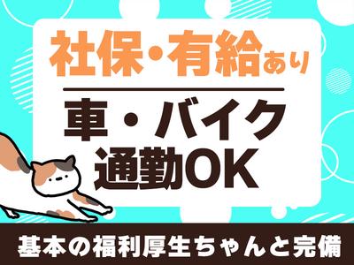 株式会社イカイプロダクト蒲田 /202506のアルバイト写真