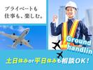 インプルーブ株式会社_グランドハンドリング(関空)のアルバイト写真