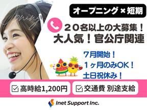 株式会社アイネットサポート/mz20008x5y3_3のアルバイト写真