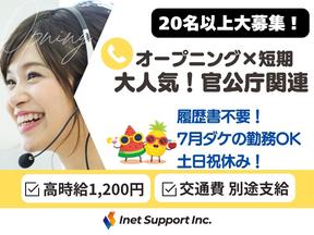 株式会社アイネットサポート/mz20008x5y3_2のアルバイト写真