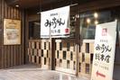 お好み焼きみっちゃん総本店 じぞう通り店のアルバイト写真