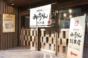 お好み焼きみっちゃん総本店 広島駅新幹線口ekie店のアルバイト写真