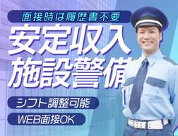 株式会社イスト 常駐施設警備【1】