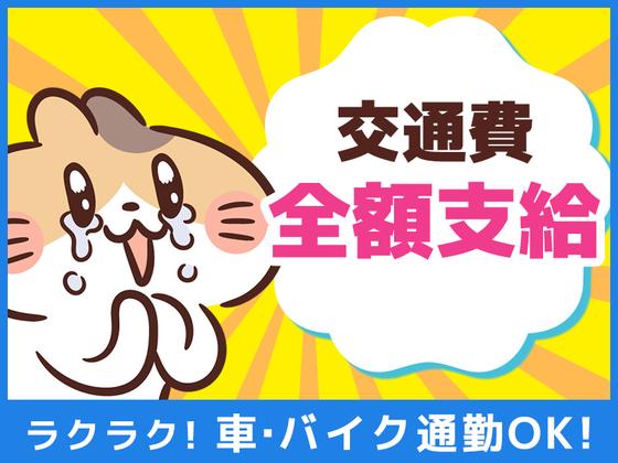 株式会社アイヴィジット 東北支店 /L113020225156-002のアルバイト写真