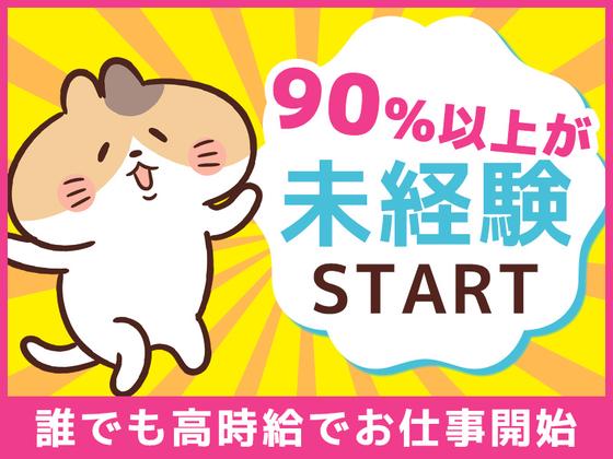 株式会社アイヴィジット 東北支店 /L113020225156-002のアルバイト写真