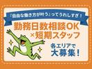 株式会社アイヴィジット 水戸/Q211070825047のアルバイト写真
