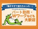 株式会社アイヴィジット 水戸/Q211070825047のアルバイト写真