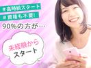 株式会社アイヴィジット 武蔵小杉/J118021425033のアルバイト写真