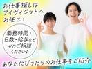 株式会社アイヴィジット 神保町/J110592506998のアルバイト写真