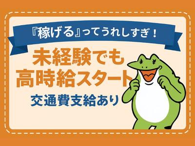 株式会社アイヴィジット 水戸/Q211070825047のアルバイト写真