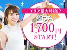 株式会社アイヴィジット京成千葉 /J110592404719-006のアルバイト写真