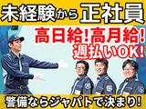 ジャパンパトロール警備保障株式会社 首都圏南支社 相模原市中央区エリア2【日給】のアルバイト写真