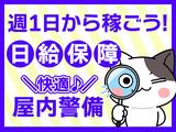 ジャパンパトロール警備保障株式会社 ファシリティ営業所(宮崎台)のアルバイト写真