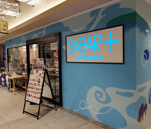 さば料理専門店 SABAR 岡山駅前店のアルバイト写真