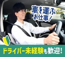 株式会社ジャパン・リリーフ 立川支店/tkdrmhR-17012